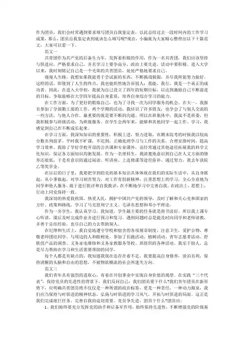 团员自我鉴定200