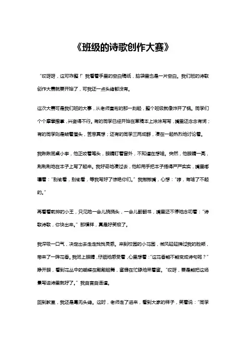 班级的诗歌创作大赛