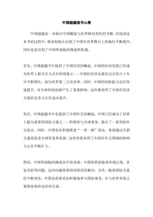 中国超越读书心得