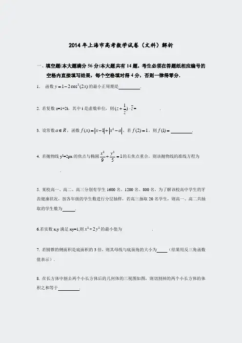 全国高考上海市数学文试卷及答案精校版