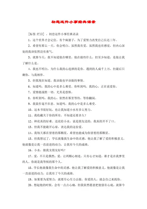 初恋这件小事经典语录