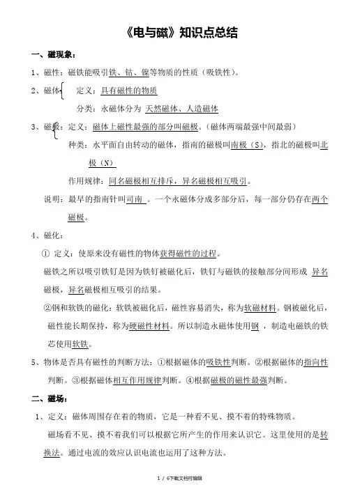 《电与磁》知识点总结