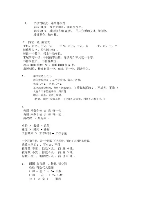 数学四下   顺口溜
