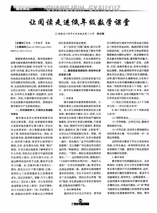 让阅读走进低年级数学课堂
