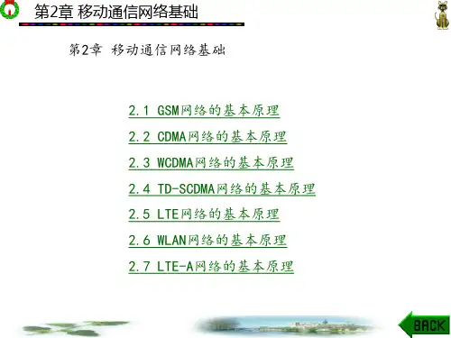 移动通信信号室内覆盖原理及工程设计(李国华)章 (2)