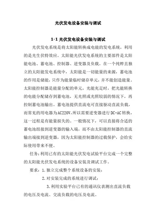 光伏发电设备安装与调试