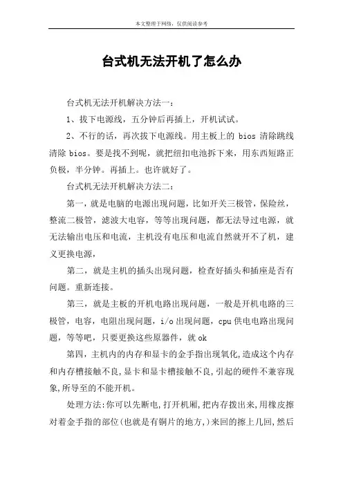 台式机无法开机了怎么办