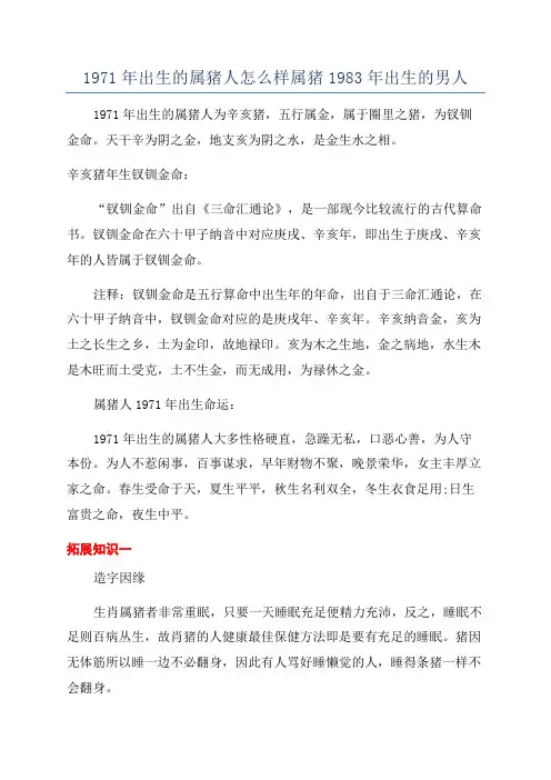 1971年出生的属猪人怎么样属猪1983年出生的男人