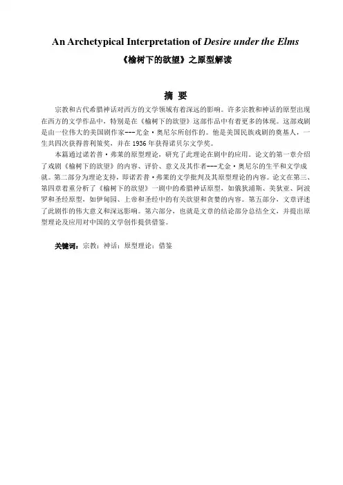 《榆树下的欲望》之原型解读