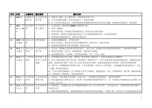 党政领导干部公开选拔和竞争上岗面试真题(全面整理,表格形式)