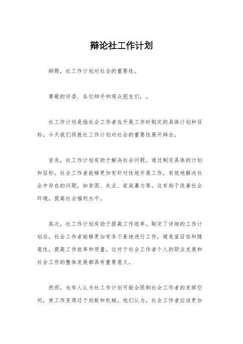 辩论社工作计划