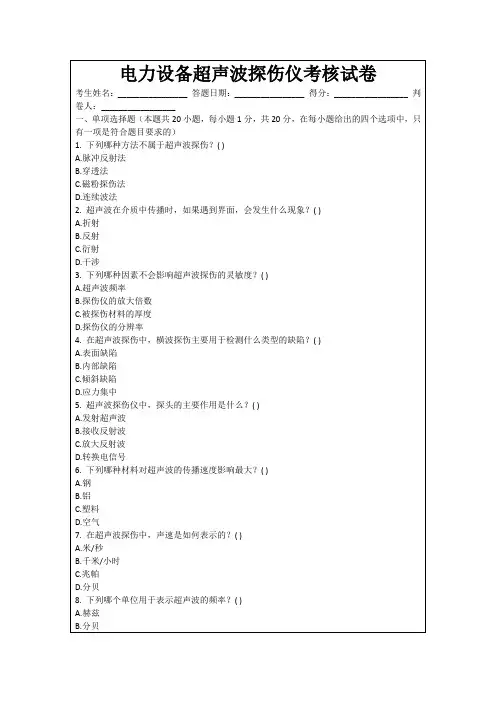 电力设备超声波探伤仪考核试卷