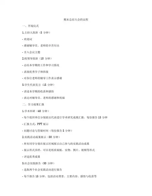 期末总结大会的议程