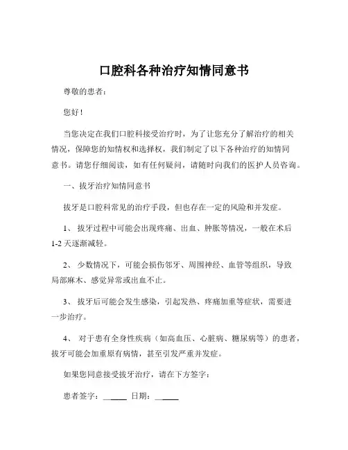 口腔科各种治疗知情同意书
