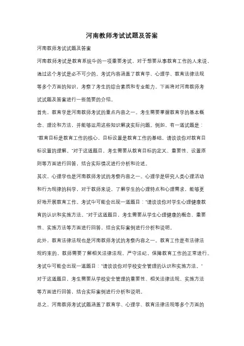 河南教师考试试题及答案