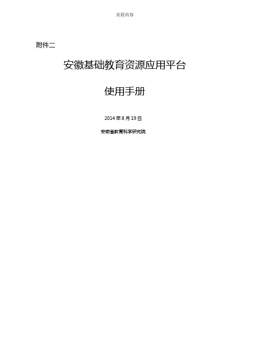 安徽教育资源网平台注册使用说明