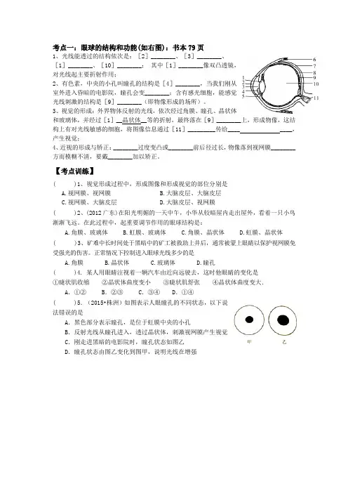 生物人教版七年级下册考点一：眼球的结构和功能