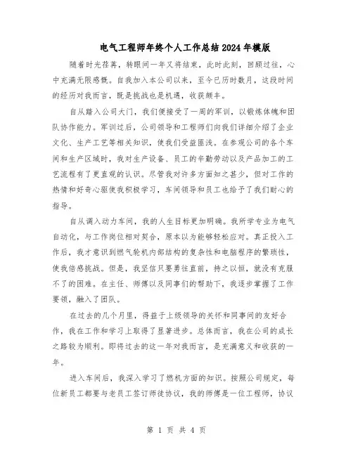电气工程师年终个人工作总结2024年模版（二篇）