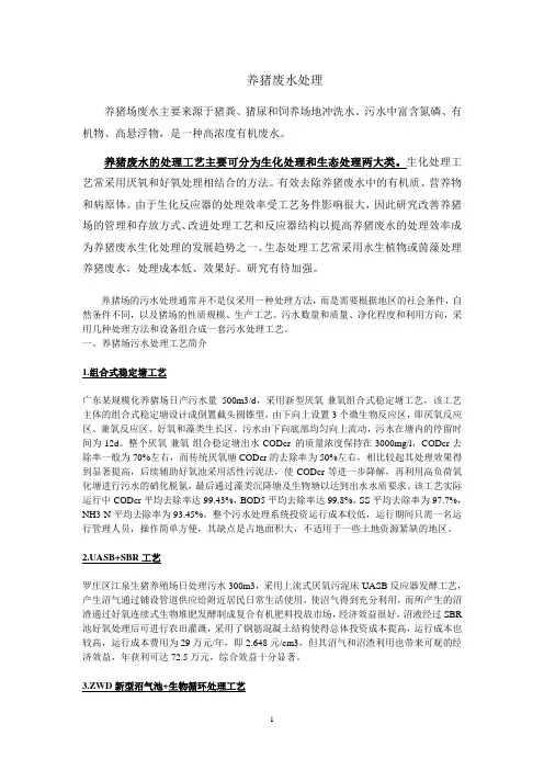 养猪废水处理