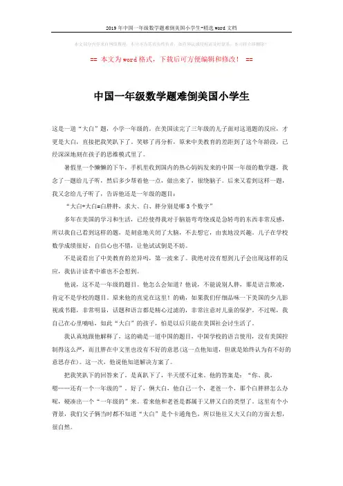 2019年中国一年级数学题难倒美国小学生-精选word文档 (3页)