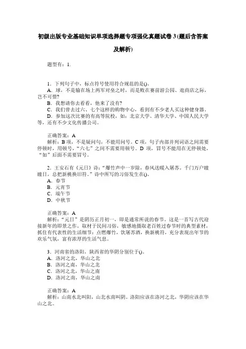 初级出版专业基础知识单项选择题专项强化真题试卷3(题后含答案及解析)