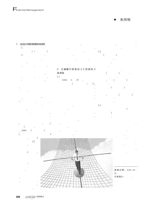 总会计师的底线