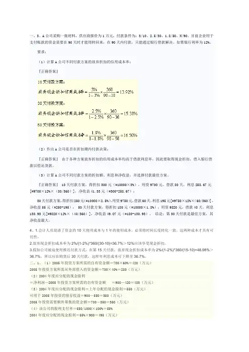 公司金融的习题及部分答案
