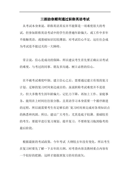 三招助你顺利通过职称英语考试