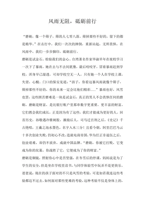 风雨无阻，砥砺前行