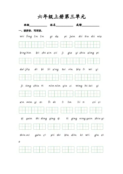 第三单元-六年级语文上册课文生字复习和古诗词默写(统编版)