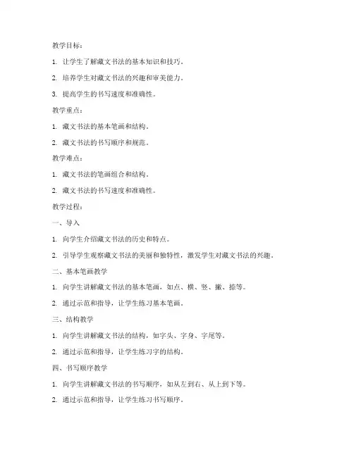 藏文小学书法教案设计模板