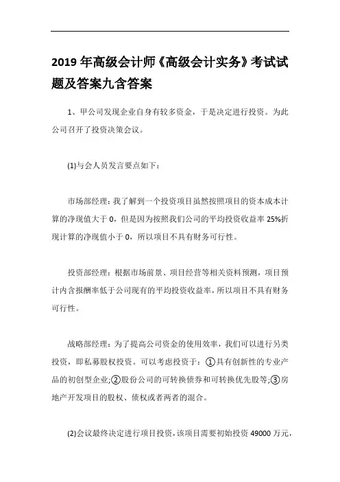 2019年高级会计师《高级会计实务》考试试题及答案九含答案