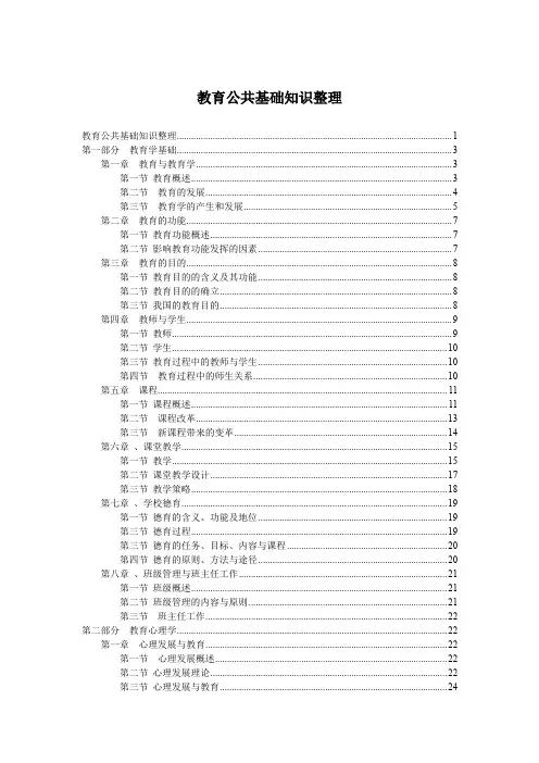 教育公共基础知识整理