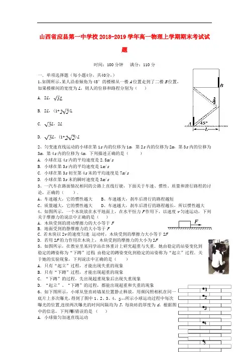山西省应县第一中学校2018_2019学年高一物理上学期期末考试试题