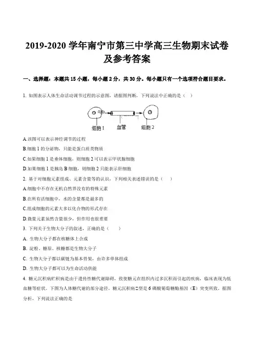 2019-2020学年南宁市第三中学高三生物期末试卷及参考答案