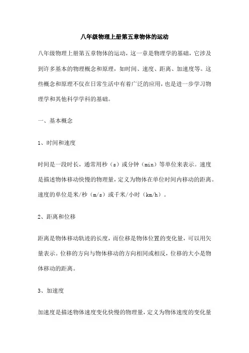 八年级物理上册第五章物体的运动