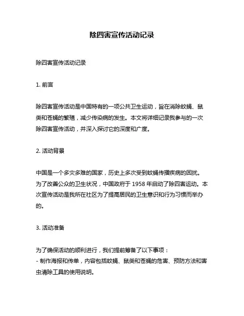 除四害宣传活动记录