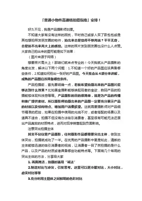 「普通小物件高逼格拍摄指南」安排！