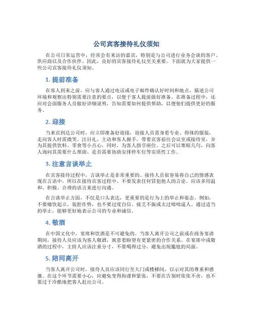公司宾客接待礼仪须知