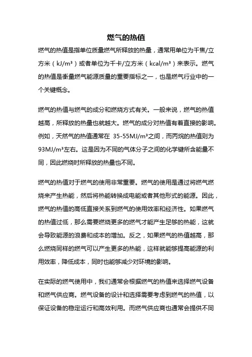 燃气的热值