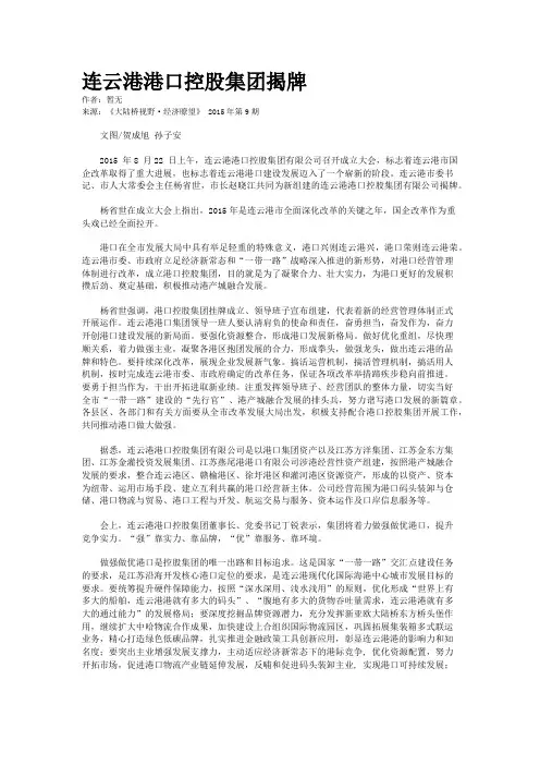 连云港港口控股集团揭牌
