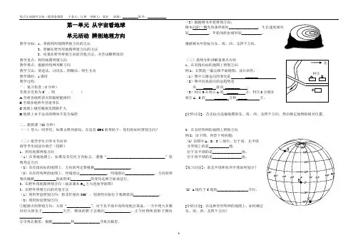 1.4 - 单元活动辨别地理方向