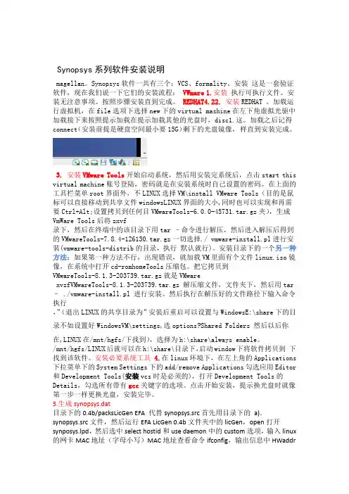 Synopsys系列软件安装说明