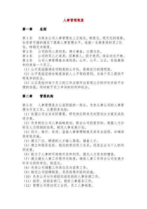 办公室人事管理制度