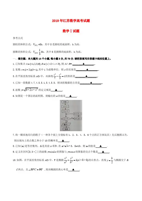 2019年江苏理科数学高考试题(含解析).doc