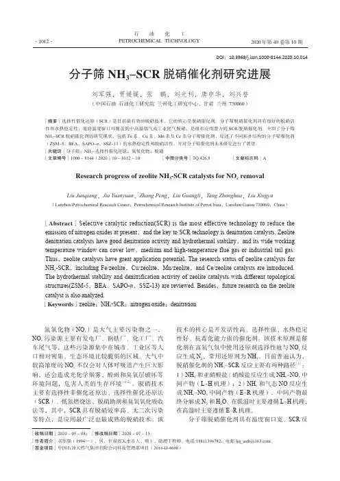 分子筛NH3-SCR脱硝催化剂研究进展