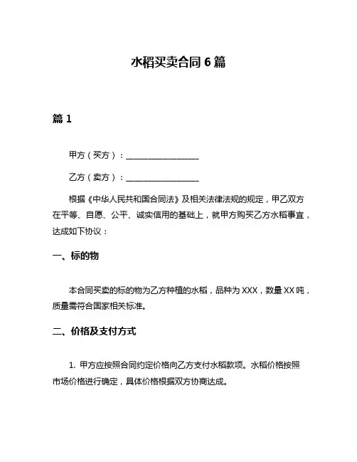 水稻买卖合同6篇