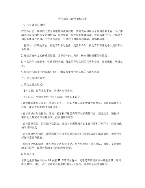 青年新媒体活动策划方案