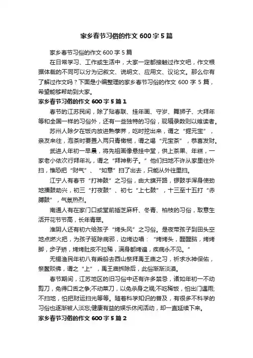 家乡春节习俗的作文600字5篇