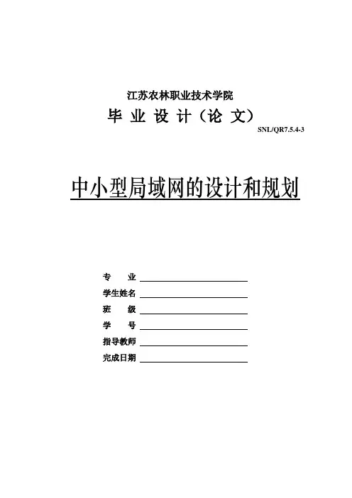 中小型局域网的设计和规划